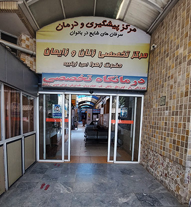 برنامه پزشکان درمانگاه