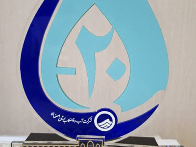 اصفهان منهای ۲۰