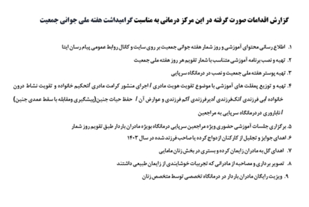  ﮔﺮﺍﻣﯿﺪﺍﺷﺖ ﻫﻔﺘﻪ ﻣﻠﯽ جوانی ﺟﻤﻌﯿﺖ 